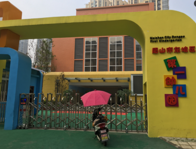 眉山(shān)東(dōng)坡區(qū)******幼兒(ér)園（3500平）